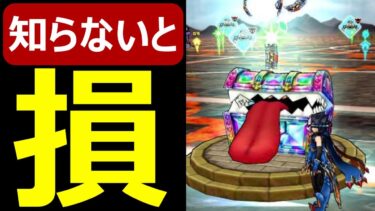 【ドラクエウォーク】知らないとマジで損します!?【おたからフェス】