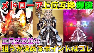 【ドラクエウォーク】メドローアの上位互換爆誕！！狙うか決めるポイントはこれ！！