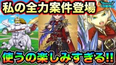 【ドラクエウォーク】水竜の短剣が私の全力案件だわ。全体麻痺らせご都合アタックなの好きすぎて２本欲しい。