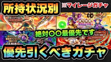 【ドラクエウォーク】間違えてはいけない最優先は絶対にコレ！ガチャの優先度は大事です