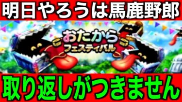 環境が変わっています。大当たりありです。絶対やりましょう【ドラクエウォーク】【ドラゴンクエストウォーク】