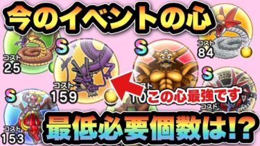 【ドラクエウォーク】絶対入手しておくべき心です