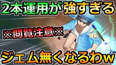 【ドラクエウォーク】2本運用の性能が想像以上の強さ！欲しくなること間違いなし！