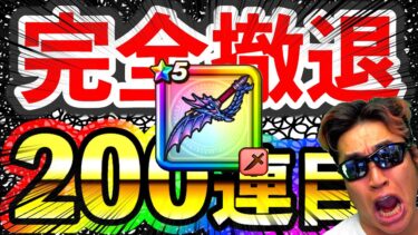 【ドラクエウォーク】もう完全撤退です。