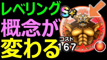 【ドラクエウォーク】地獄の帝王エスタークの心を使ってみたらヤバすぎました【じごくのつかい覚醒千里行】