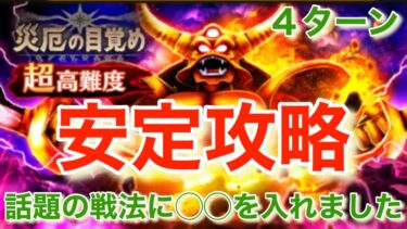 【ドラクエウォーク】エスターク超高難度を話題の戦法に◯◯をプラスしたら、安定攻略できました。