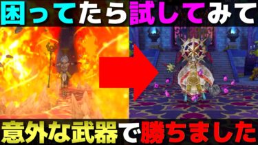 【ドラクエウォーク】ミカヅチ高難度に苦戦したので秘策を出しました。