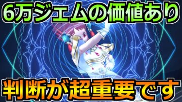 【ドラクエウォーク】6万ジェムの価値あり！確保すると世界が変わります！