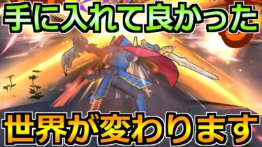 【ドラクエウォーク】マジで入手して良かった！周回と攻略の快適さが激変！