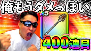 【ドラクエウォーク】年明けから負け続けのオワコン配信者はこちらです、、、