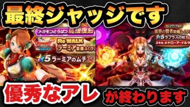 【ドラクエウォーク】勇者な武器達が終わります