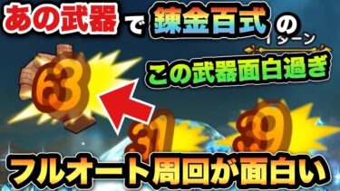 【ドラクエウォーク】ゴーレムがワンパン！？フルオートはあの武器が面白い！