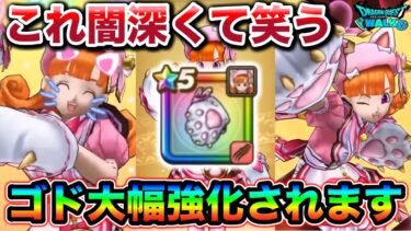 【ドラクエウォーク】にくきゅうミトン闇深くて笑うw対物質最強＆守備減確定。今年のバレンタインは回復武器じゃなかった。