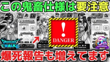 【ドラクエウォーク】運営さんにお願いです※バレンタインイベントが鬼畜すぎる仕様です！にくきゅうミトンの爆死報告も増えているのでガチャの深追いご注意して下さい！【DQウォーク】