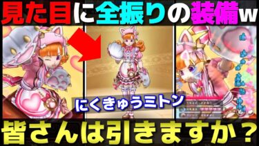【ドラクエウォーク】錬金百式＆シルバリヌス対応のにくきゅうミトンが登場。皆さんは引きますか？