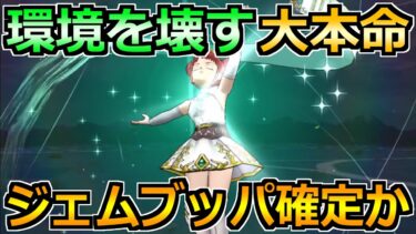 【ドラクエウォーク】環境を脅かす超性能くるか！実はまだ可能性秘めています！