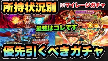 【ドラクエウォーク】最強武器はコレです！所持状況別マイレージならどれを狙うべきか！？