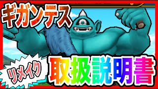 【ドラクエウォーク】『ギガンテス取扱説明書リメイク』2025/2/仲間モンスター/グランドマスター/グラマス四冠が語るシリーズ【ファンキーズGAME】