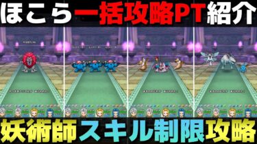 【ドラクエウォーク】本日の動画は2本立て。①ほこら一括1ターン攻略　②ようじゅつしスキル制限攻略