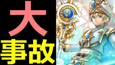 【ドラクエウォーク】とんでもない大事故をしてしまいました!?【セイクリッドスタッフガチャ】