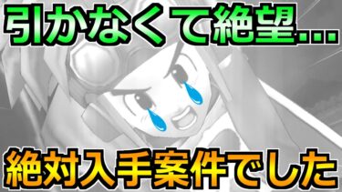 【ドラクエウォーク】引かなくて後悔が生まれた武器ランキング！近日開催のガチャも！