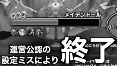 運営の対策が焼石に水…やはり最強武器、もはやアレすら無視ですww【ドラクエウォーク】【ドラゴンクエストウォーク】