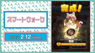 『ドラゴンクエストウォーク』の新情報をお届け「スマートウォーク」#112