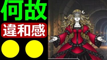 【ドラクエウォーク】●●にめっちゃ違和感を感じています【イベントストーリ振り返り】