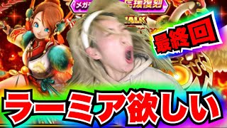 【ドラクエウォーク】ラーミアのムチ最終回！無課金ギャル勇者がいく！