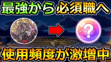 【ドラクエウォーク】最強から完全な必須職へ！環境を脅かす想像以上の性能！
