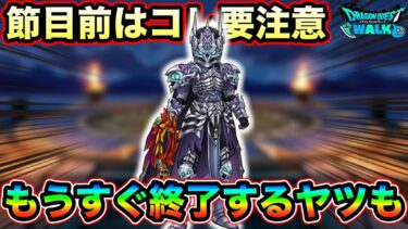 【ドラクエウォーク】節目の前はヤベー武器を出しがちな運営氏。今回もかまして来る。