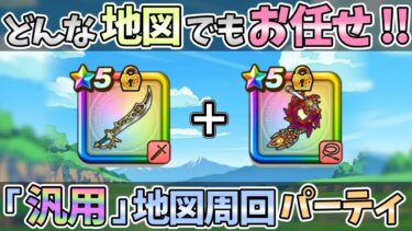 【ドラクエウォーク】この2つの武器の組み合わせがザコ戦もボス戦もガチで強い！