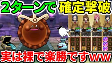 【ドラクエウォーク】ゴールデンチョコのほこら 攻略 弱点【ドラゴンクエストウォーク】【DQW】【DQウォーク】【祠】【初心者】