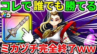 ドラクエウォーク【完全攻略】迅雷天ミカヅチ 弱点【ドラゴンクエストウォーク】【DQW】【DQウォーク】【ウォーク】【メガモンスター】【初心者】