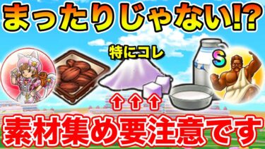 【ドラクエウォーク】バレンタインイベントでやるべきこと!! 素材集め注意して下さい!!【DQW】