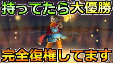 【ドラクエウォーク】ゴドハン大幅強化が想像以上！ある周回方法が話題に！