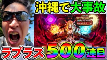 【ドラクエウォーク】沖縄の街中でガチャ引いたらガチでとんでもない展開になった。。。