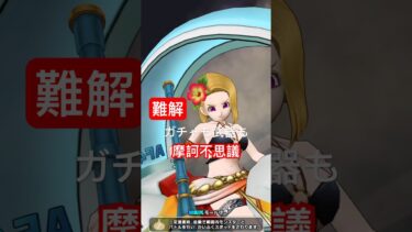 【ドラクエウォーク】ブルマ装備はガチャも武器も摩訶不思議で難解です。
