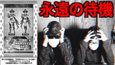 連日ドキがムネムネ…閃光烈火の錬成いつ来るんすか…【ドラクエウォーク】【ドラゴンクエストウォーク】