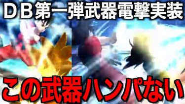 ドラゴンボールコラボ武器如意棒は引くべき？これ激武器です【ドラクエウォーク】【ドラゴンクエストウォーク】