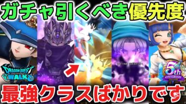 【ドラクエウォーク】如意棒ガチャや復刻メタルキングの大剣ガチャの引くべき優先順位について！全部が欲しくなる最強武器で豪華すぎるハーフアニバーサリーです！【DQウォーク】