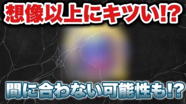 【ドラクエウォーク】想像以上にヤバいかも！？