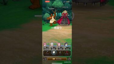 【ドラクエウォーク】 導かれしパティシエ 高難度 2ターン