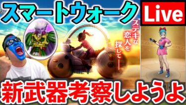 【ドラクエウォーク】ホイポイカプセル＆新魔王ネルゲルを考察しよう生放送！