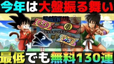 【ドラクエウォーク】ドラゴンボールコラボ開幕。武器が当たるかどうかは別として配布チケット大量ばら撒きです。