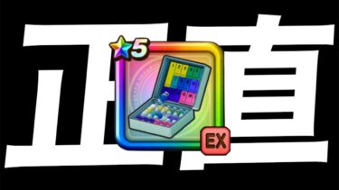 ホイポイカプセルを数日間使ってみた正直な感想【ドラクエウォーク】【ドラゴンクエストウォーク】