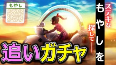 【ドラクエウォーク】助けて下さいﾀｽｹﾃｸﾀﾞｻｲたすけてください【ホイポイカプセル追いガチャ】