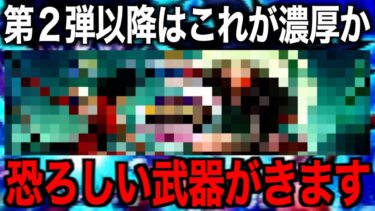 めちゃくちゃ面白い装備が来ます。今から備えておいてください【ドラクエウォーク】【ドラゴンクエストウォーク】
