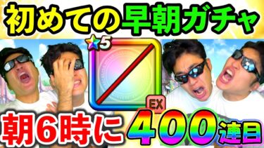 【ドラクエウォーク】寝起き5分で如意棒ガチャ引いたらガチでとんでもないことになった。。。