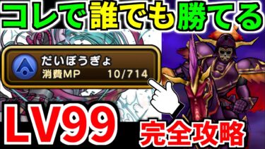 【ドラクエウォーク】ブレア 99 魔王の地図 攻略 ソロ 弱点【ドラゴンクエストウォーク】【DQW】【DQウォーク】【ウォーク】【宝の地図】【初心者】【灼爍天ブレア】【ワンパン】